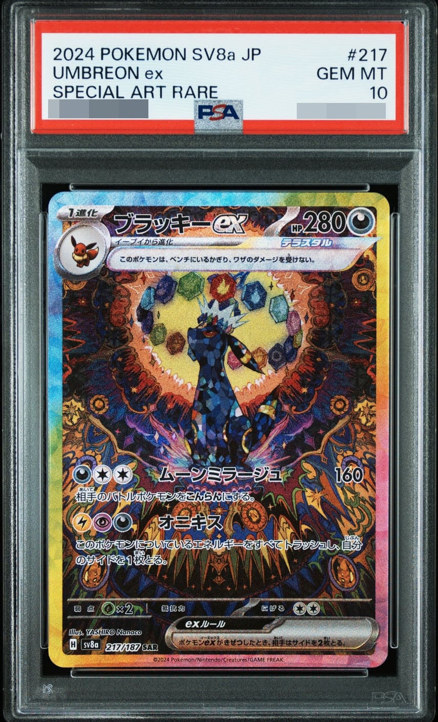 ブラッキーex SAR