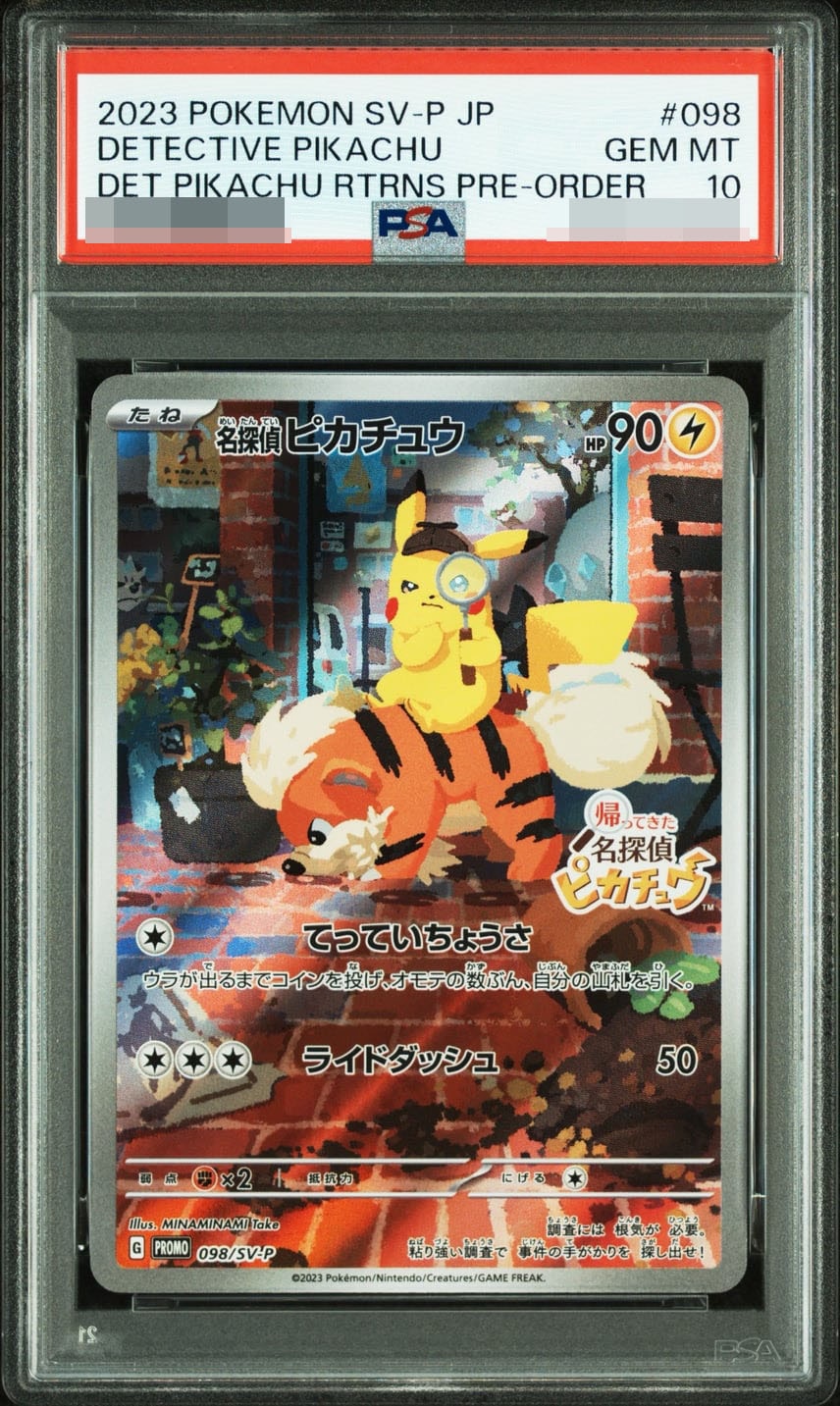 名探偵ピカチュウ P