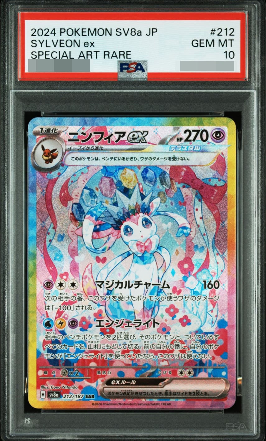 ニンフィアex SAR