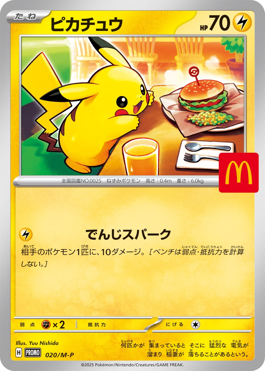 マックピカチュウ P