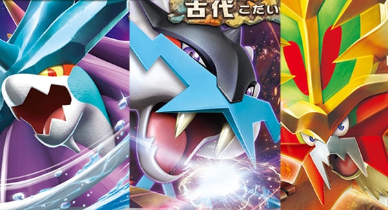 使いこなすのが難しいが強力な「古代」のポケモンが集結！