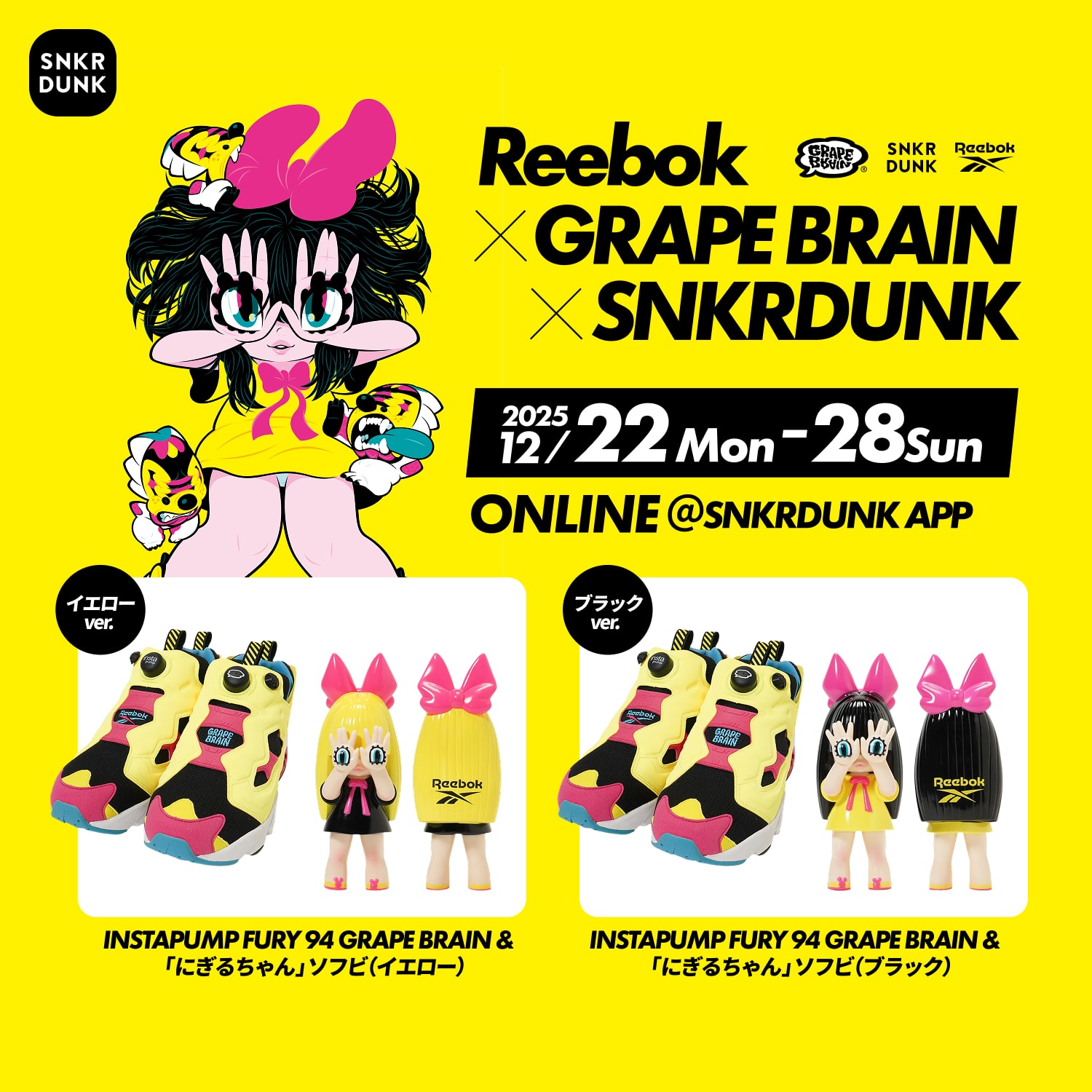 Reebok×GRAPE BRAIN×SNKRDUNK | SNKRDUNK - 企画・キャンペーン