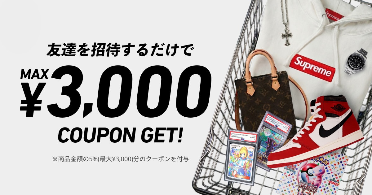 今なら友達招待でクーポンがもらえる