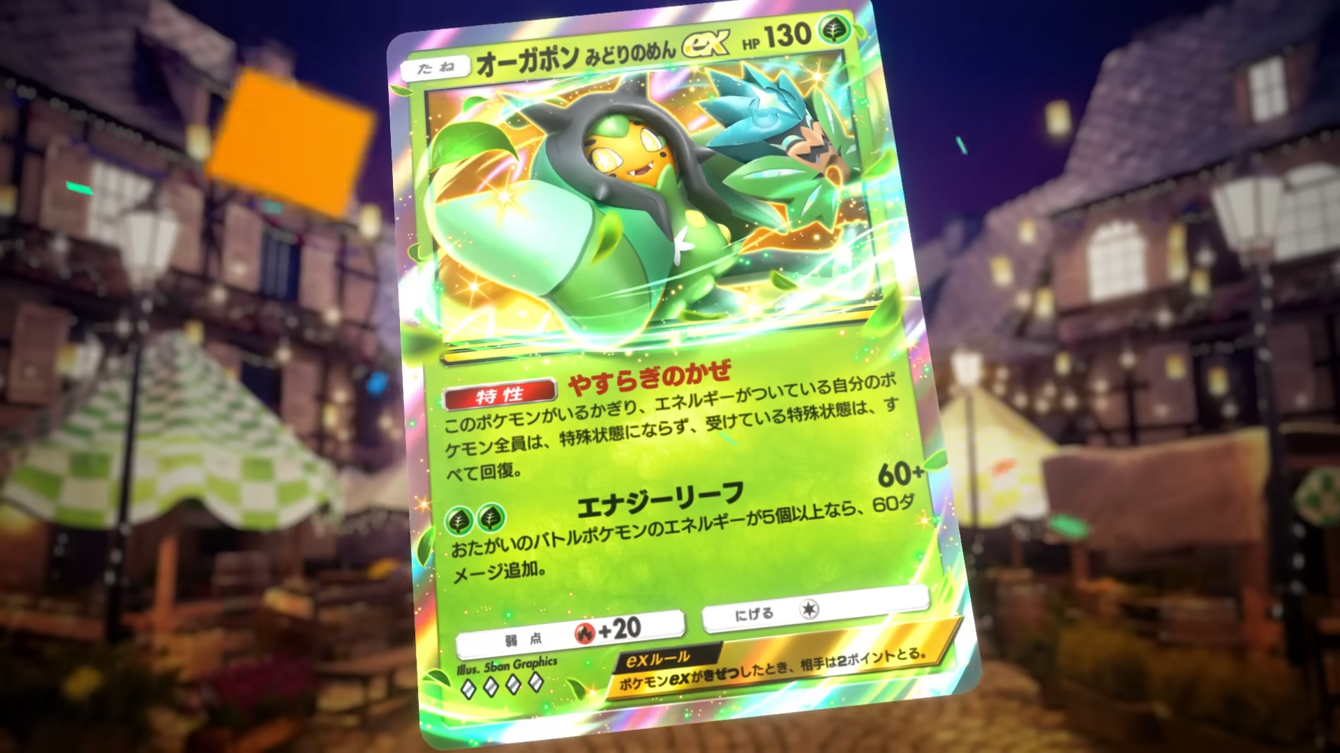 オーガポン みどりのめんex