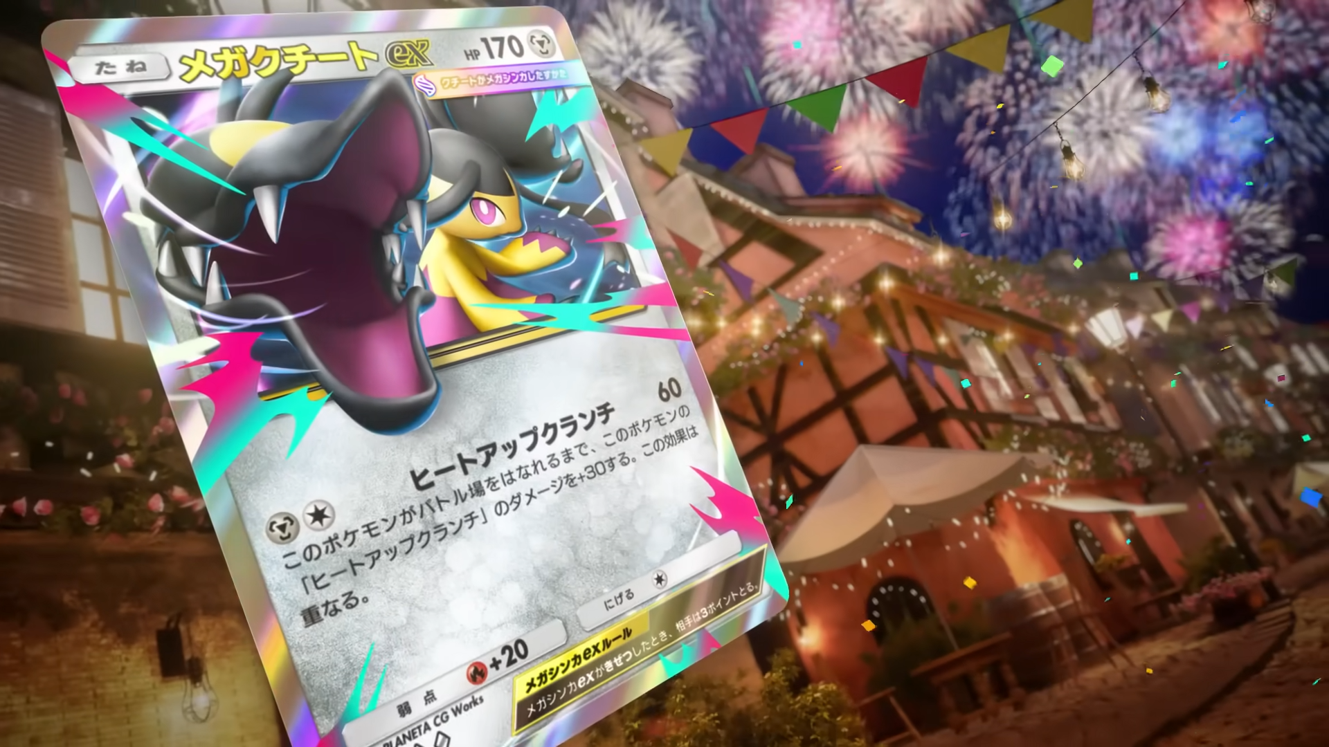 メガクチートex