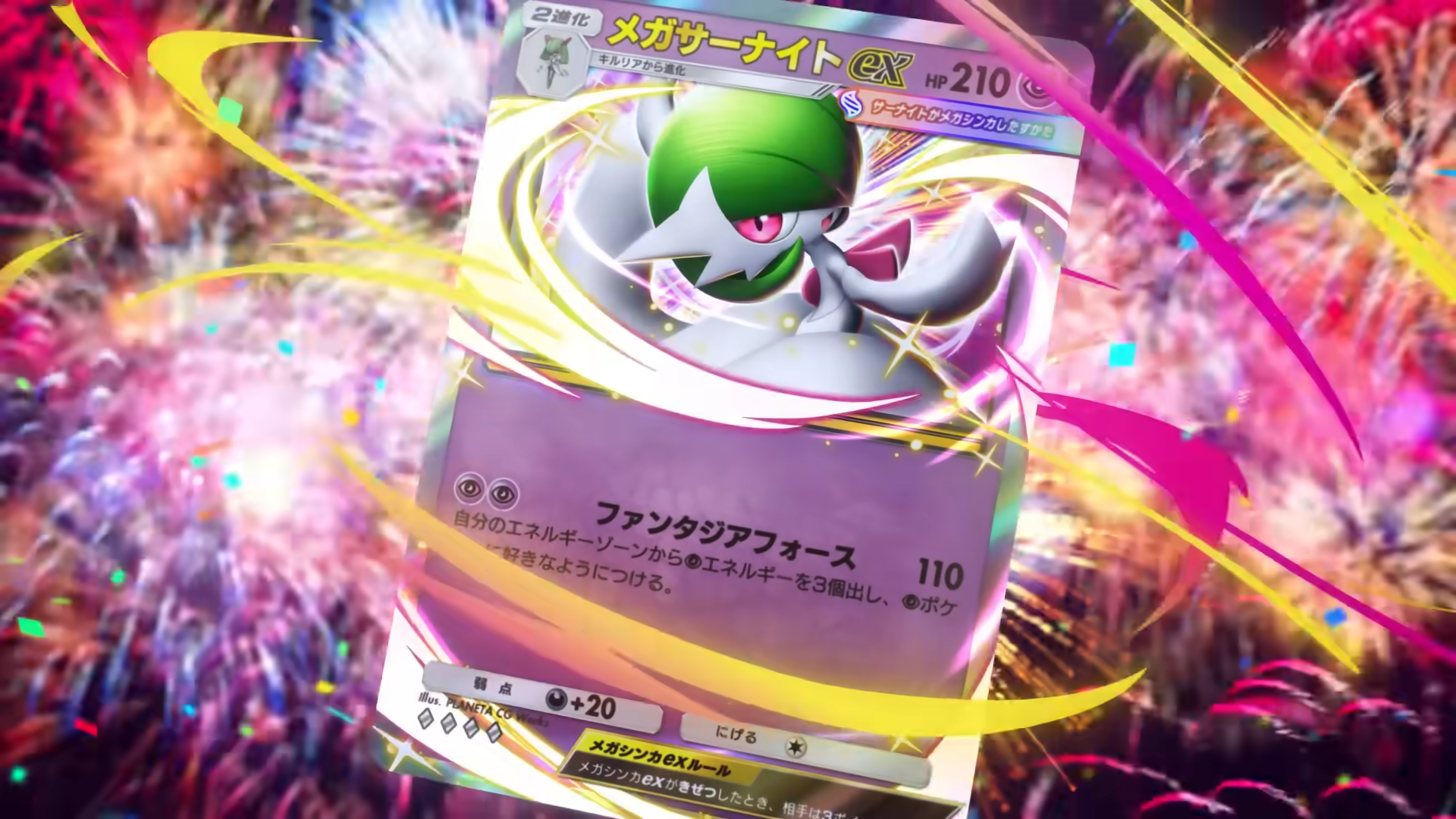 メガサーナイトex