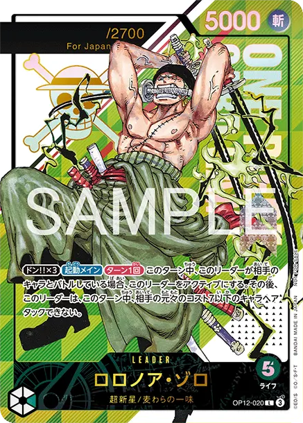 ロロノア・ゾロ  (開封済み)「フラッグシップバトル2026 1月 優勝記念品」