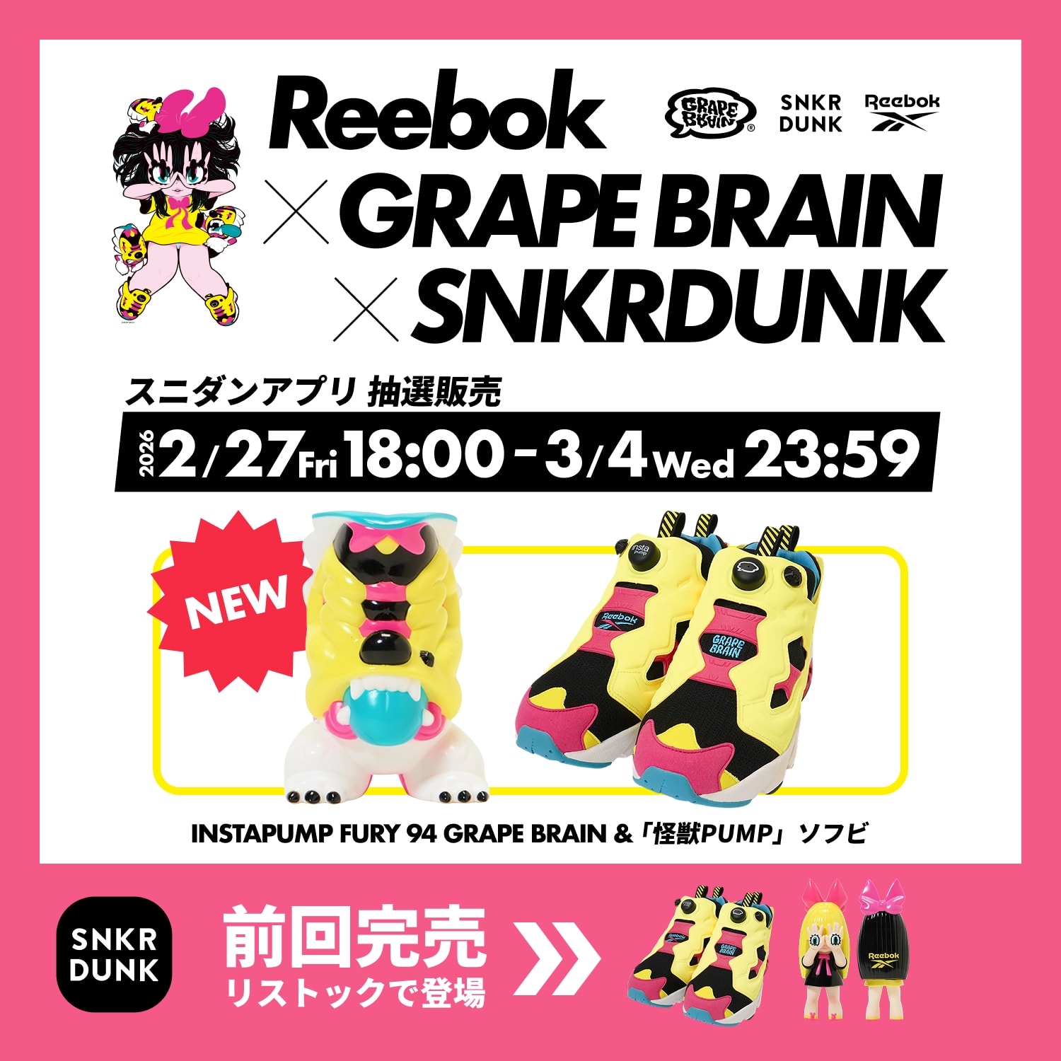 Reebok×GRAPE BRAIN×SNKRDUNK | SNKRDUNK - 企画・キャンペーン