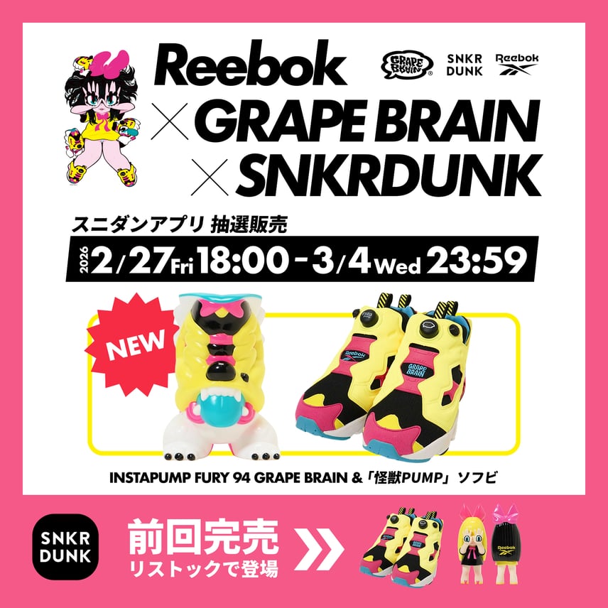 Reebok×GRAPE BRAIN×SNKRDUNK | SNKRDUNK - 企画・キャンペーン Reebok×GRAPE BRAIN×SNKRDUNK | SNKRDUNK - 企画・キャンペーン