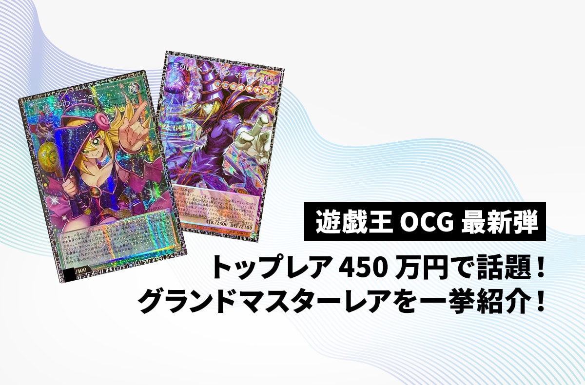 【遊戯王OCG】グランドマスターレアで話題沸騰!当たりカードの相場と買取価格を一挙紹介【リミットオーバーコレクション ザ ヒーローズ】
