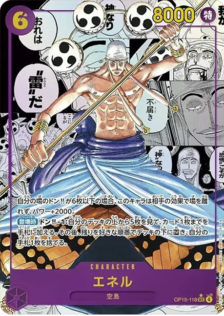 エネル「神の島の冒険」