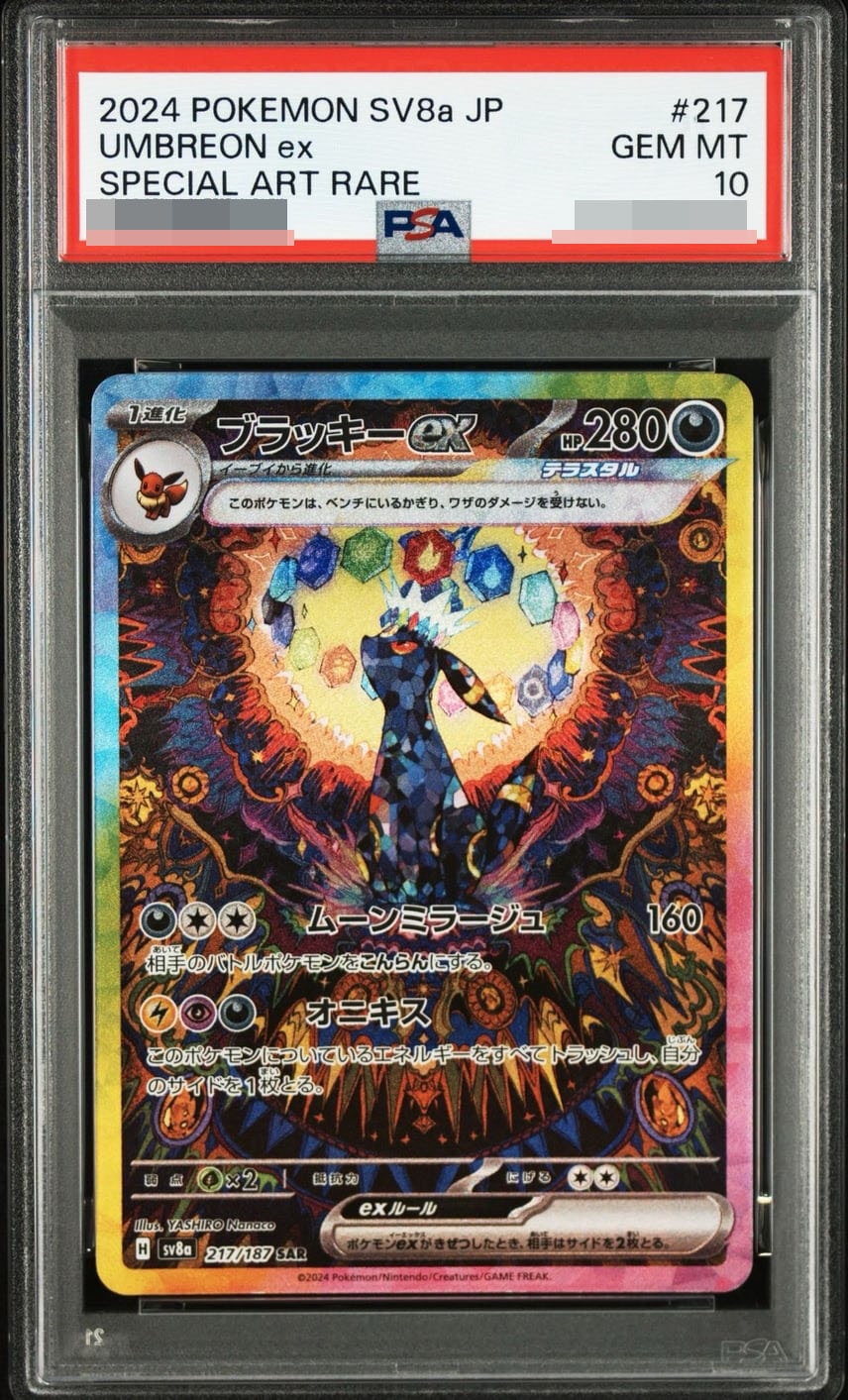 ブラッキーex SAR
