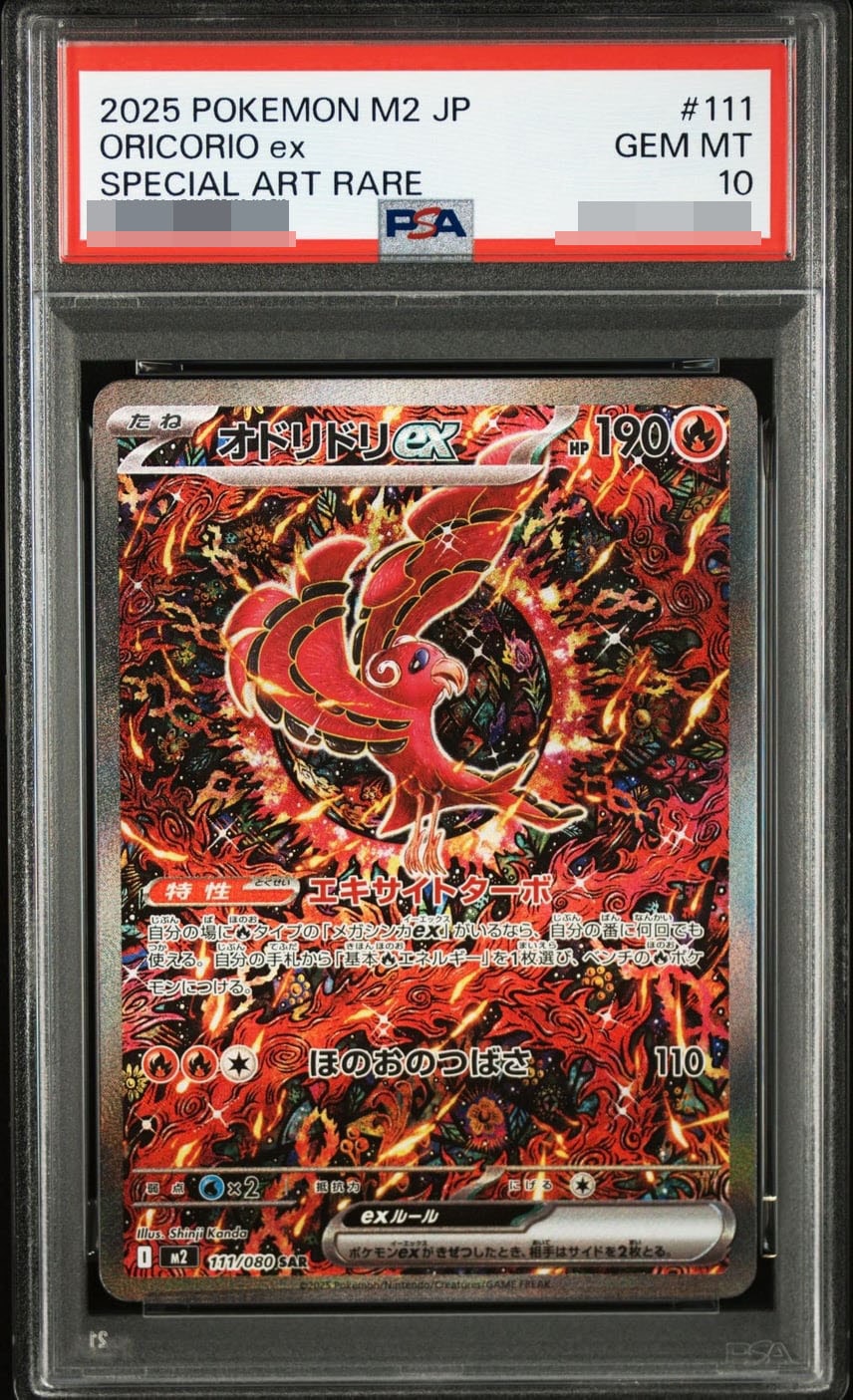 オドリドリex SAR