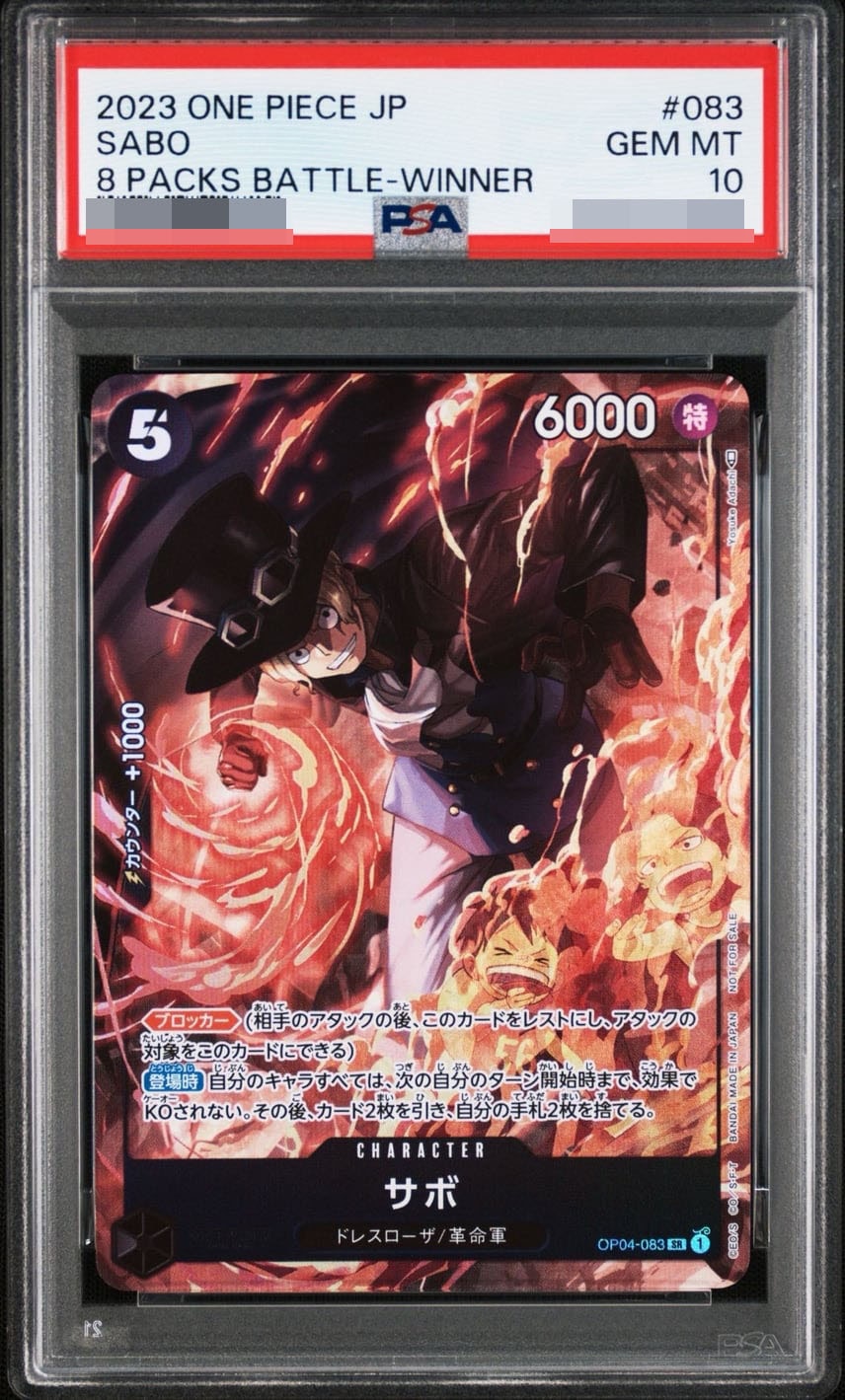 サボ SR<br>[OP04-083]