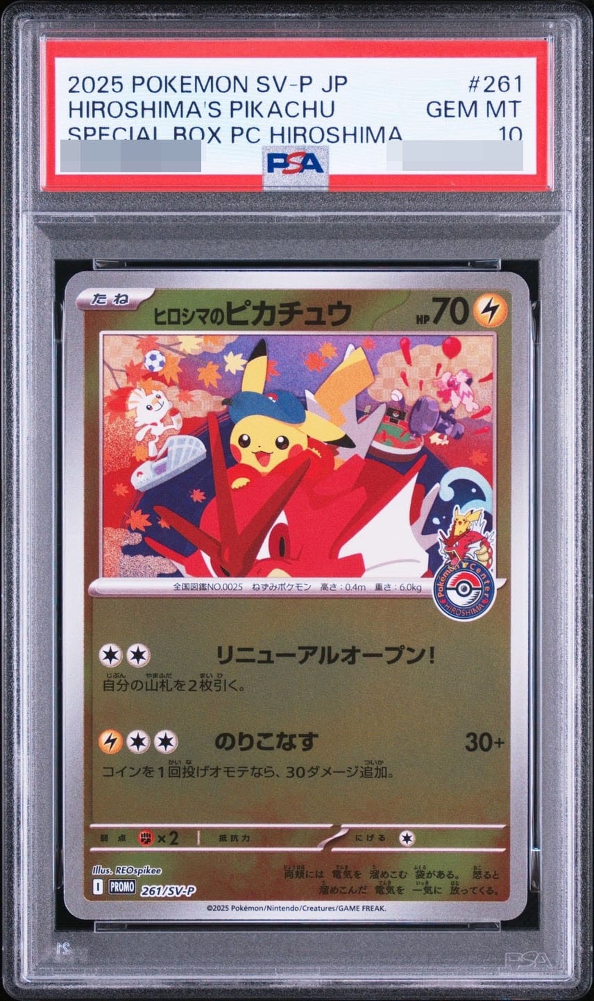 ヒロシマのピカチュウ P [SV-P 261] (スペシャルBOX「ポケモンセンターヒロシマ」)
