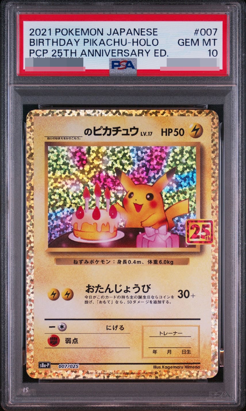 _のピカチュウ: プロモ (お誕生日ピカチュウ) [S8a-P 007/025]