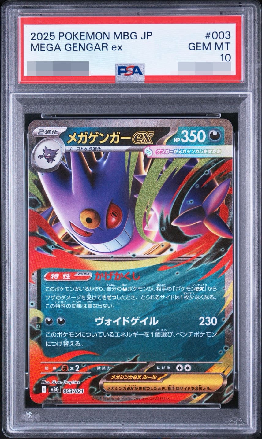 メガゲンガーex [MBG 003/021] (スターターセットMEGA「メガゲンガーex」)