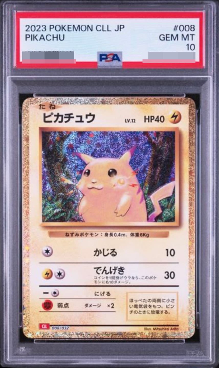ピカチュウ [CLL 008/032] (ポケモンカードゲーム Classic)