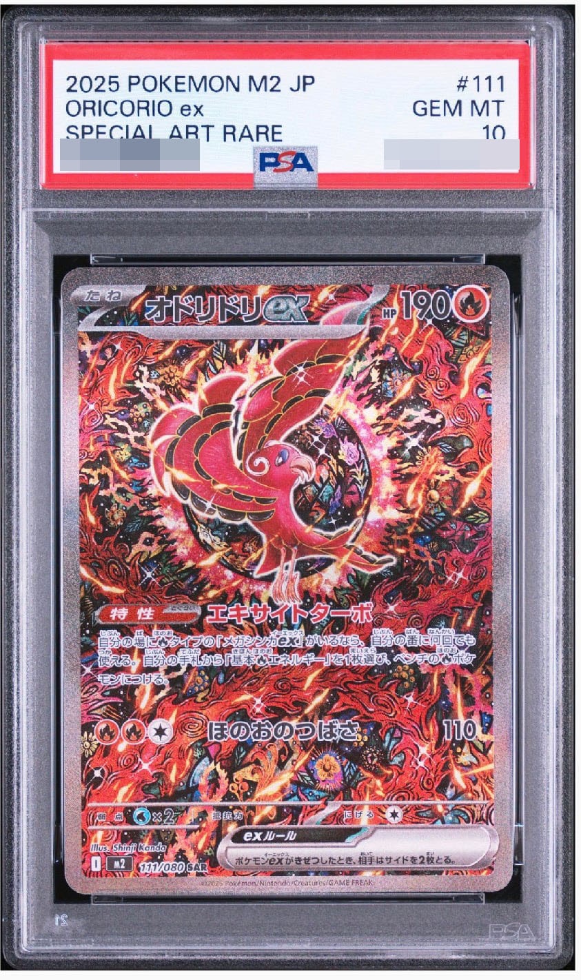 オドリドリex SAR [M2 111/080] (拡張パック「インフェルノX」)