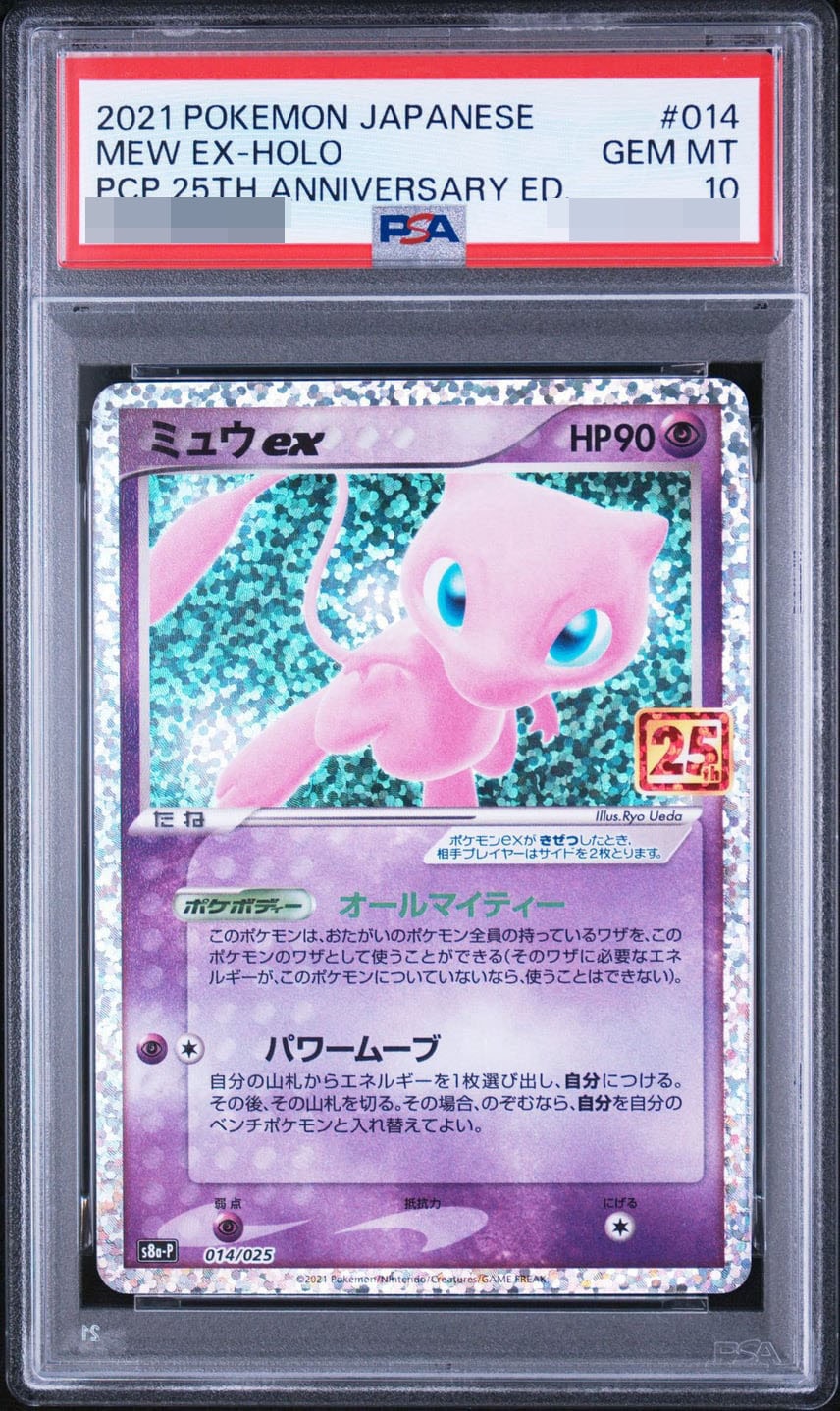 ミュウex: プロモ[S8a-P 014/025] (プロモカードパック 25th ANNIVERSARY edition)