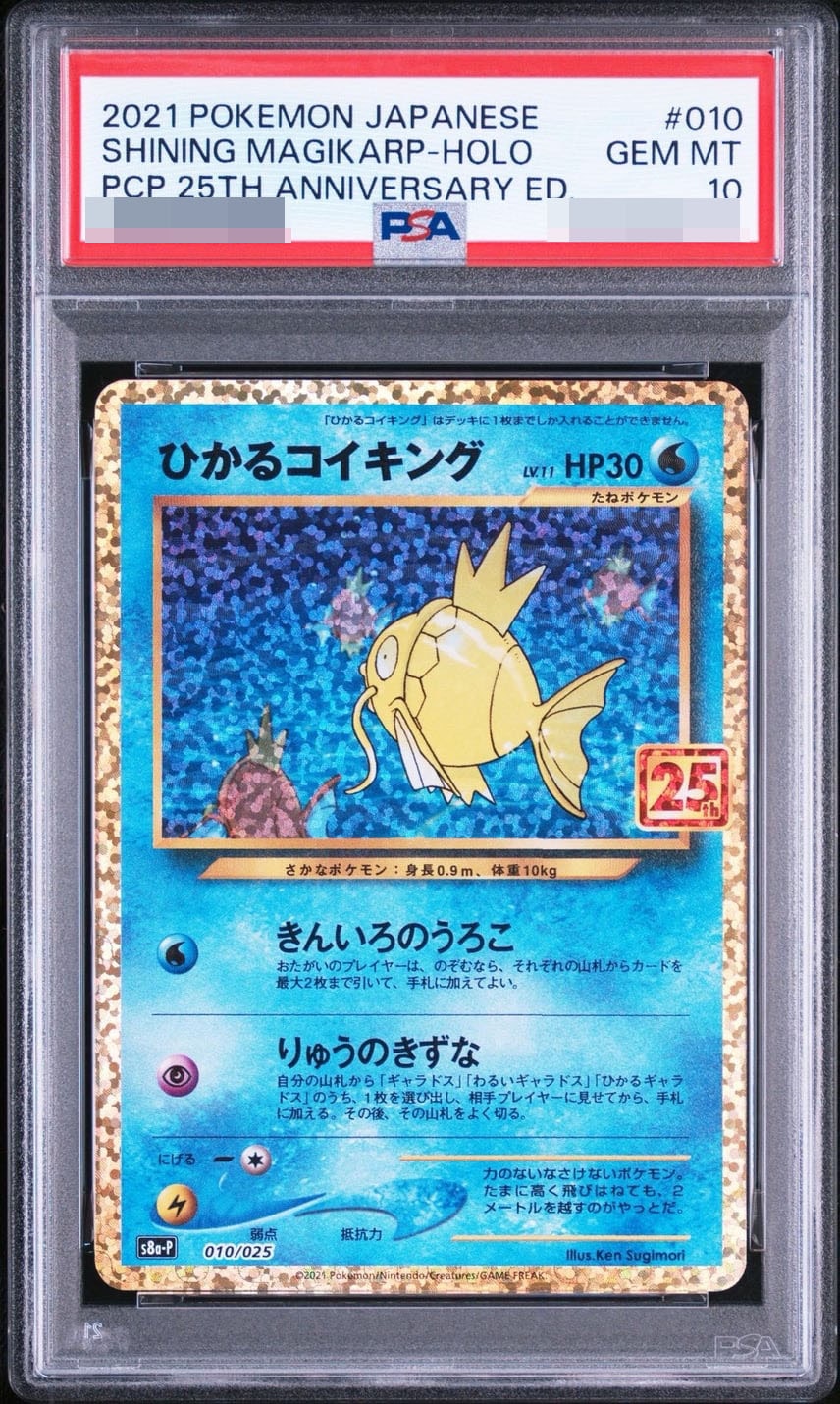 ひかるコイキング: プロモ[S8a-P 010/025] (プロモカードパック 25th ANNIVERSARY edition)