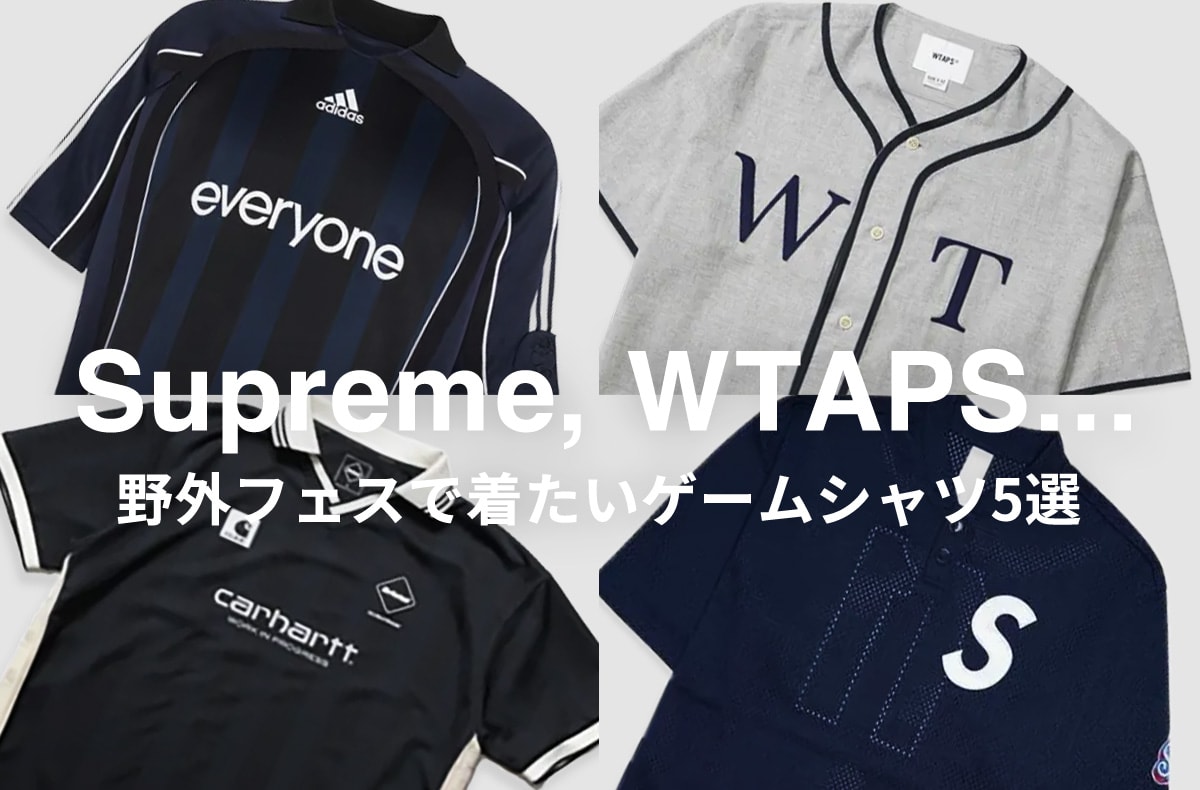 【今年の夏はゲームシャツ!】adidas、Supreme、WTAPS…野外フェスに着ていきたい人気作5選