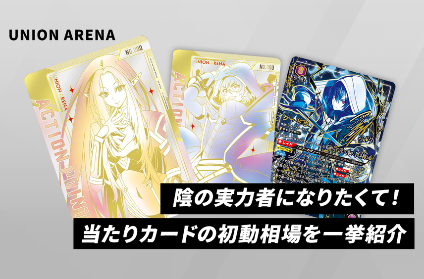 アクションポイントカード (陰の実力者になりたくて!) [UA52BT-KJN-1 アクションポイントカード (陰の実力者になりたくて!) [UA52BT-KJN-1
