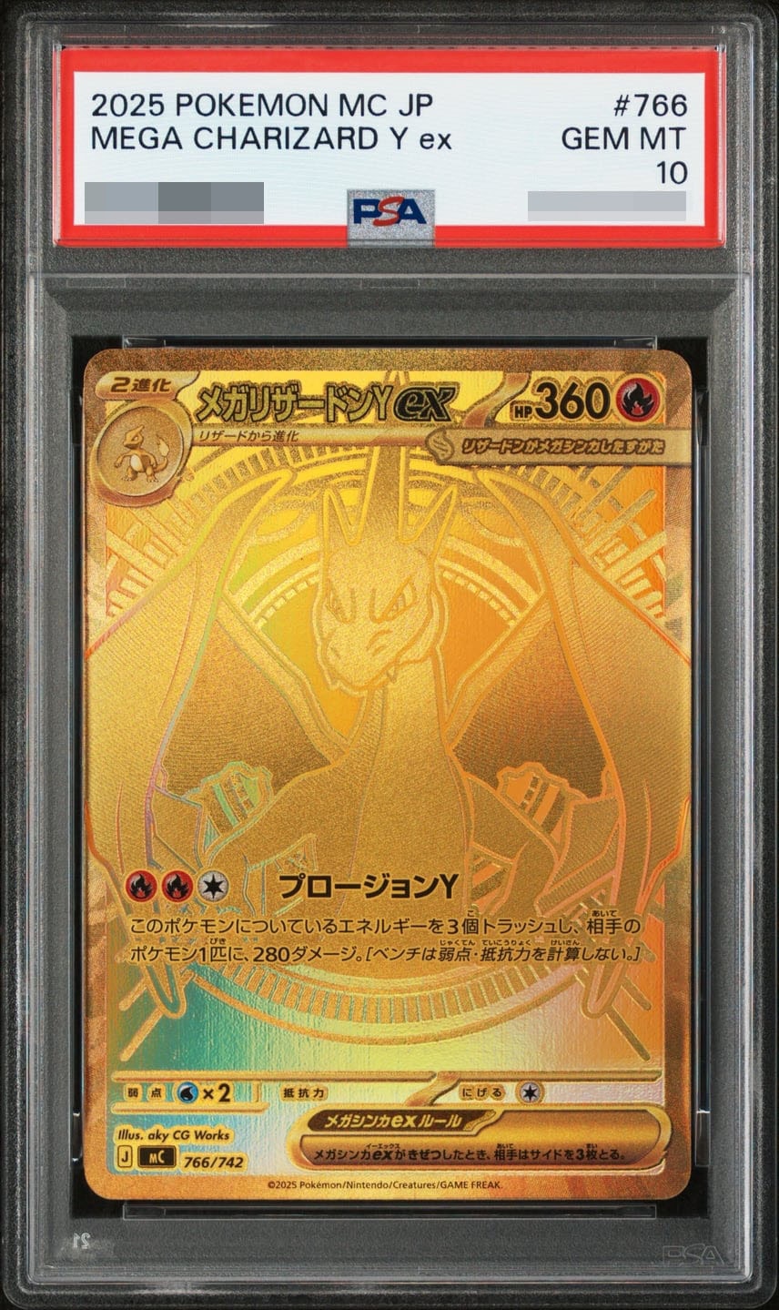 メガリザードンYex MUR