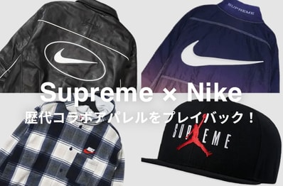 Supreme × Nikeの最新コラボ作がいよいよ明日発売!歴代のダブルネームアパレル&スニーカーをまとめて振り返ろう