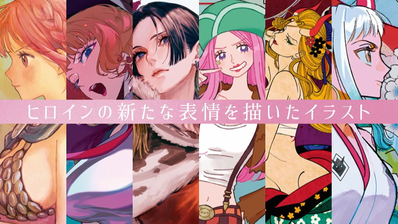 「Heroines Edition vol.2」(ヒロインズエディション vol.2)最新情報!しらほしの初コミパラや『To LOVEる』作者描き下ろしのナミが解禁!【ワンピースカードNEWS】