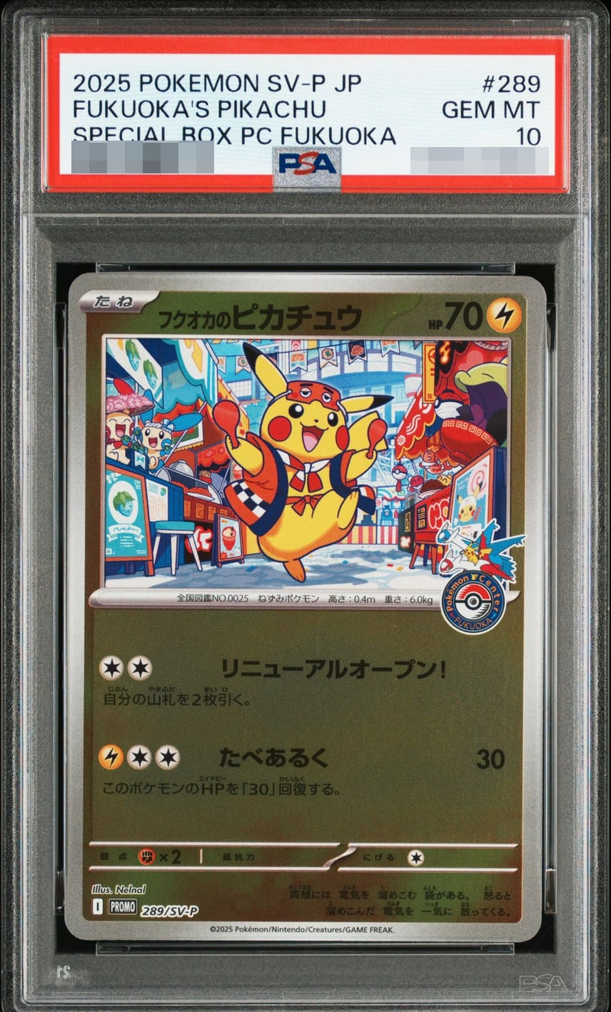 フクオカのピカチュウ P [SV-P 289]