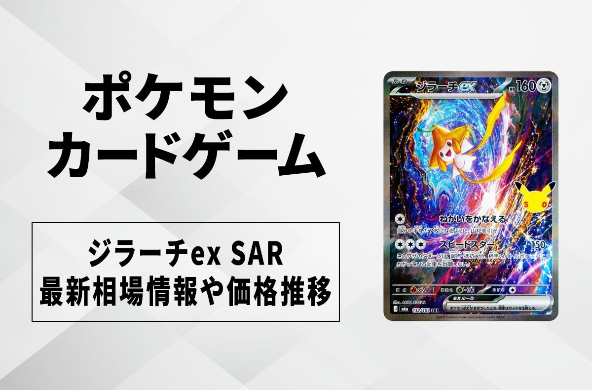 ポケカ】30th CELEBRATION(30th セレブレーション)の収録カードリスト