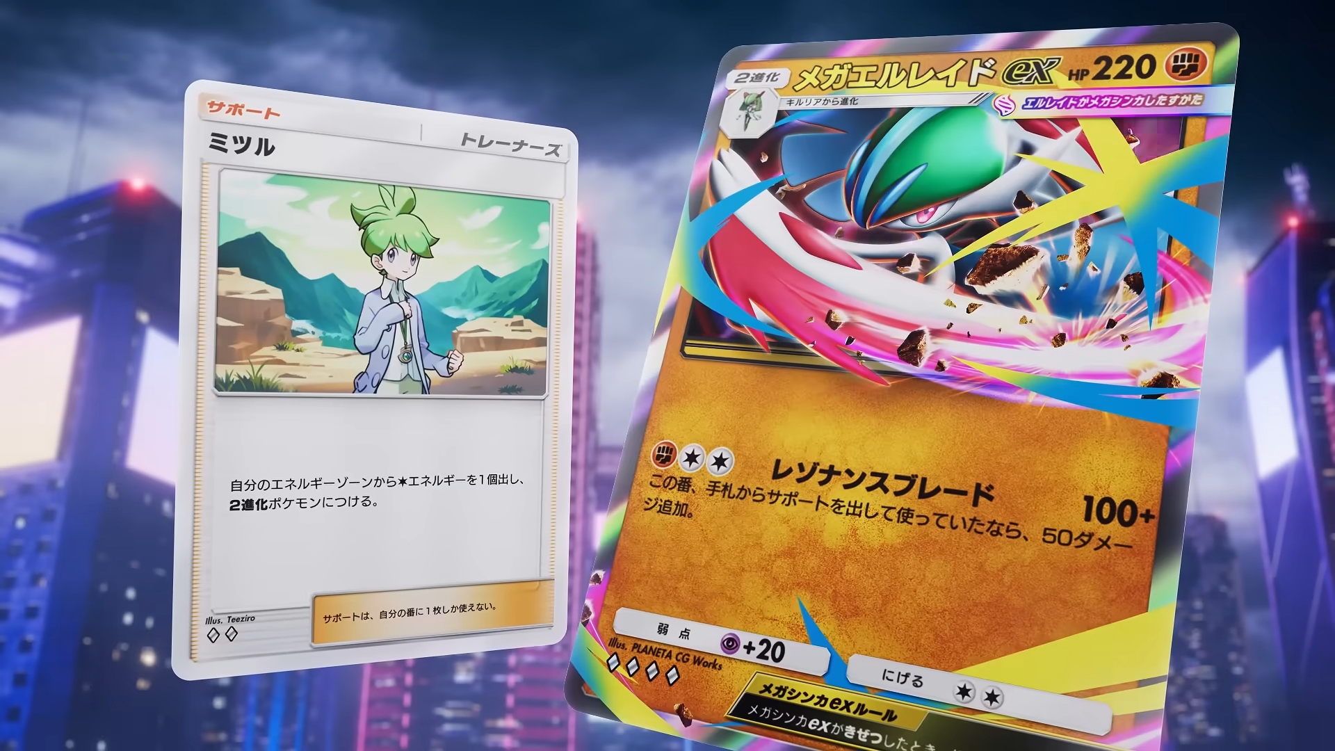 ミツル メガエルレイドex