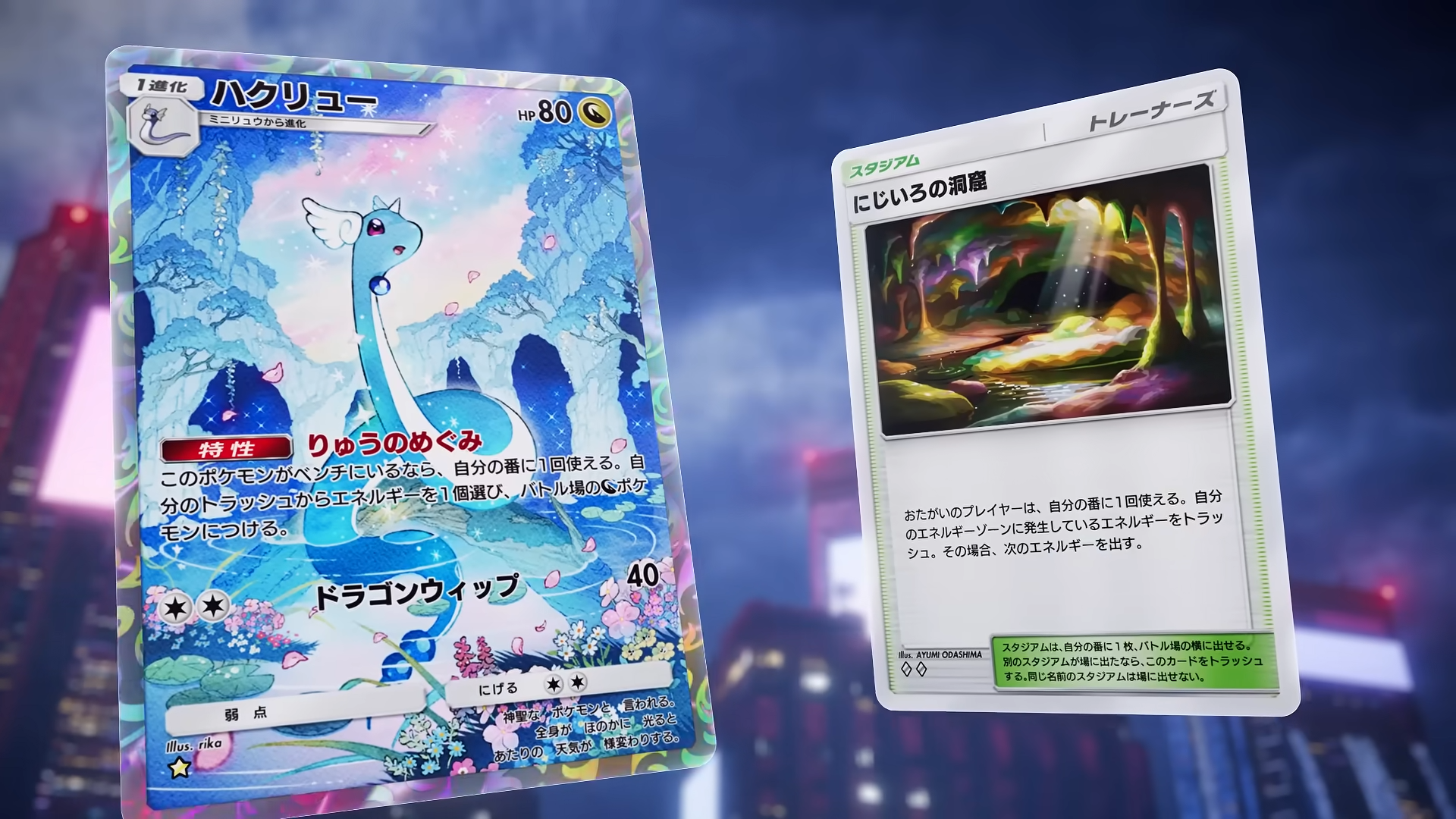ハクリュー AR にじいろの洞窟