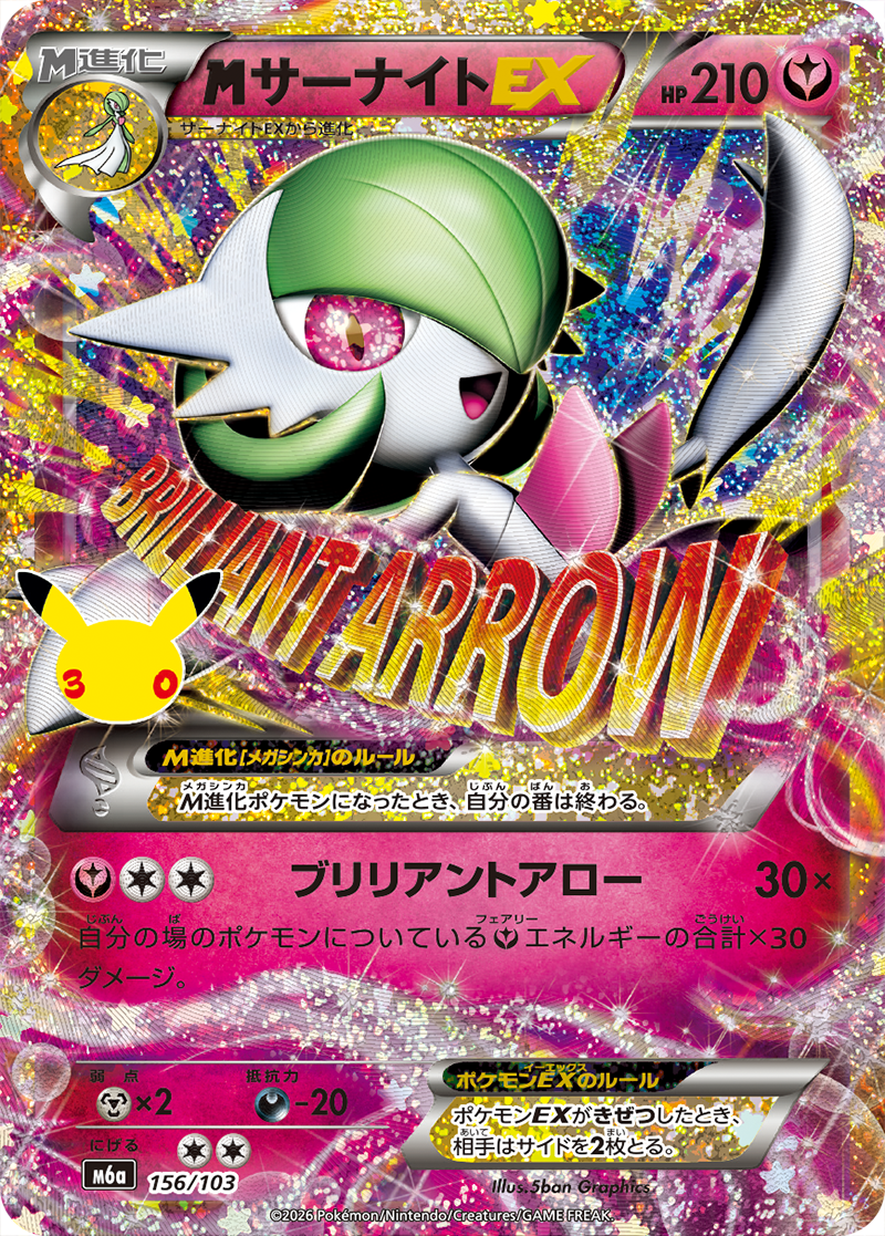 MサーナイトEX [M6a 156/103]
