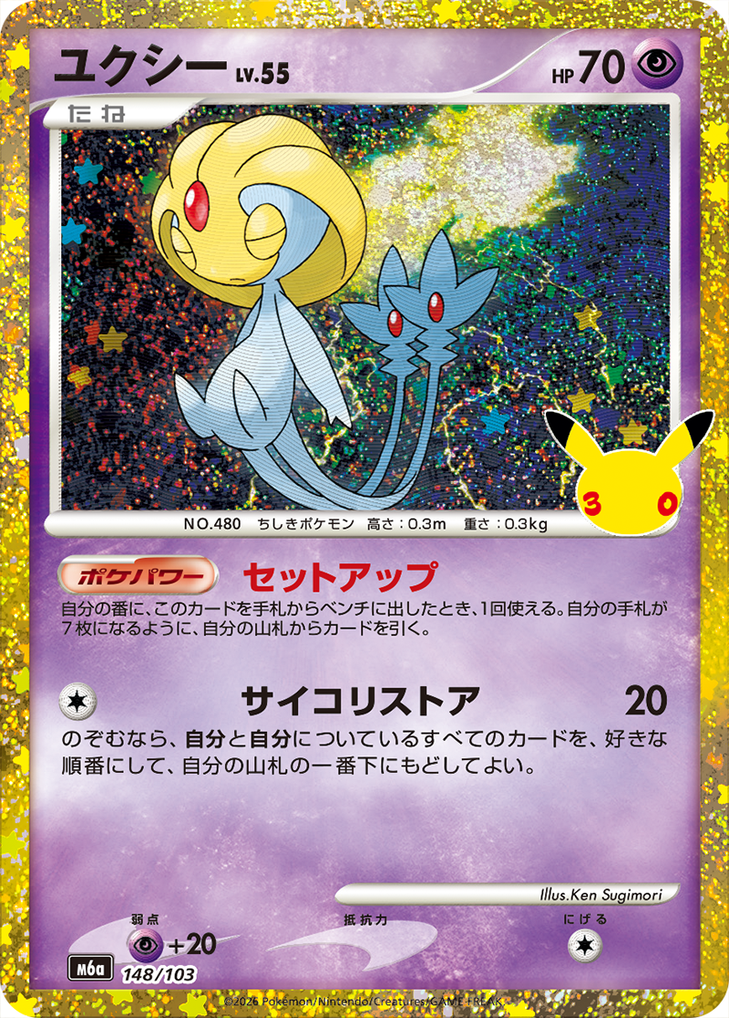 ユクシー [M6a 148/103]