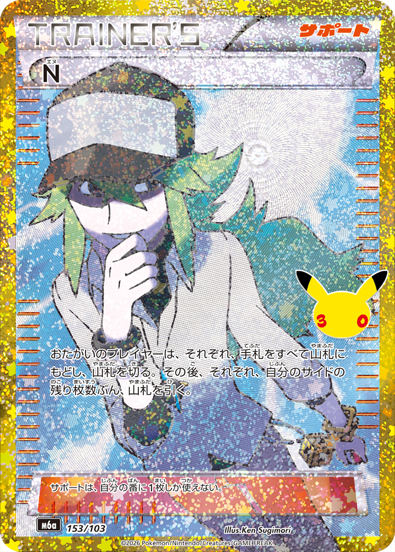 N [M6a 153/103]