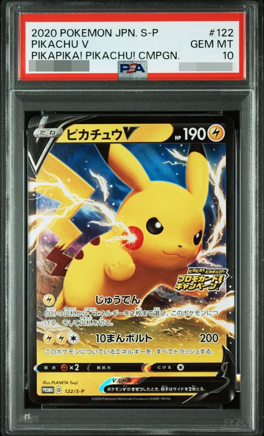 ピカチュウV P [S-P 122]