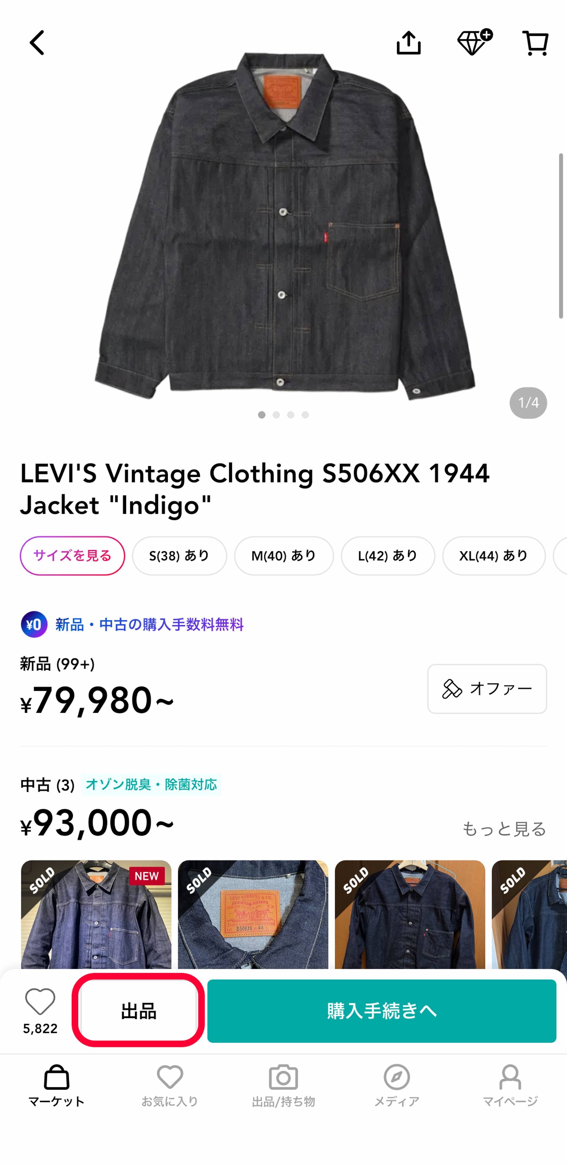 出品ステップ1