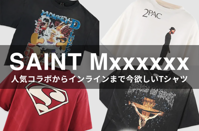「セントマイケル」のTシャツを選ぶならどれ?人気コラボからインライン、古着までおすすめTシャツを一挙紹介