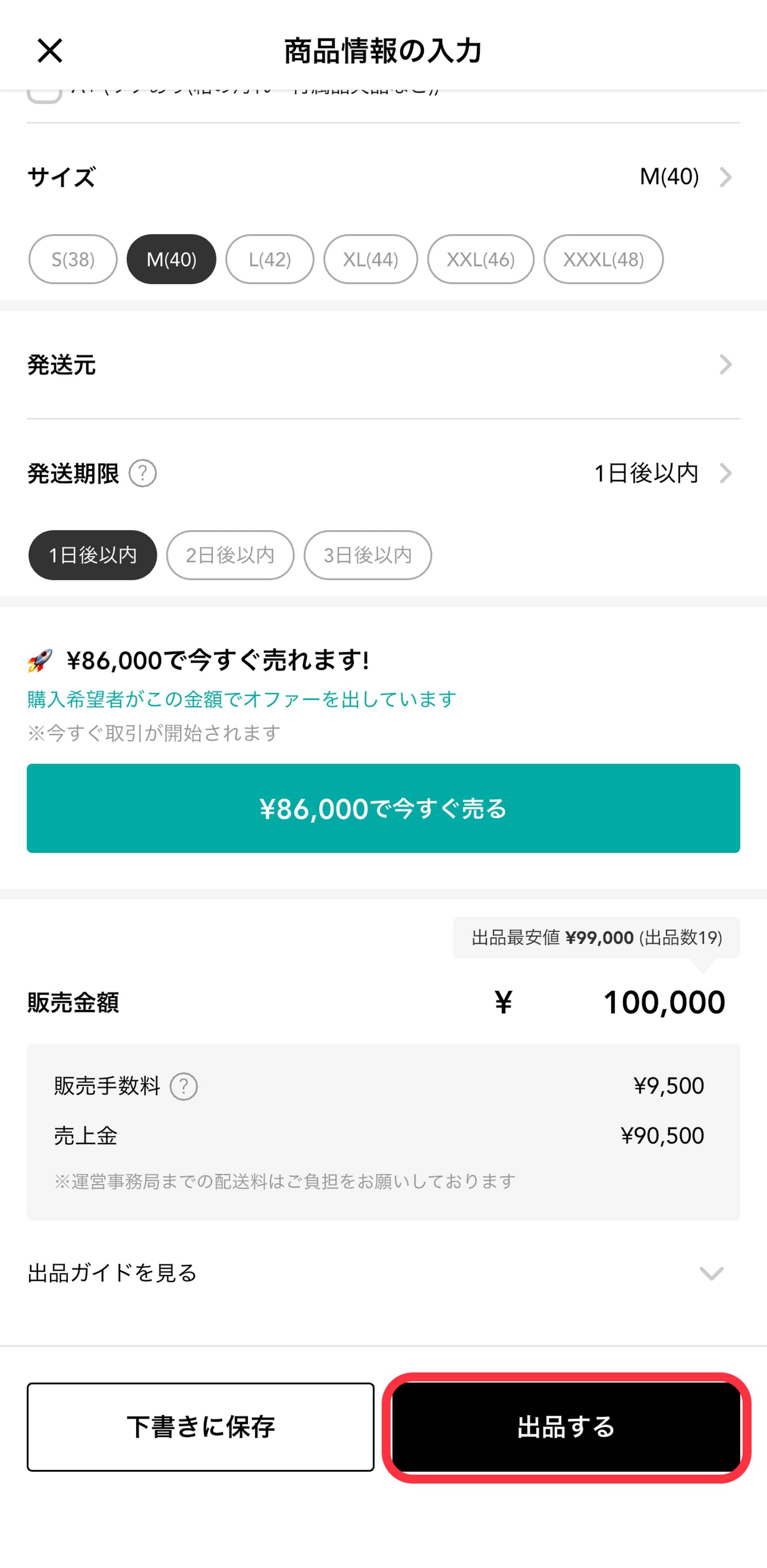 出品ステップ4-1