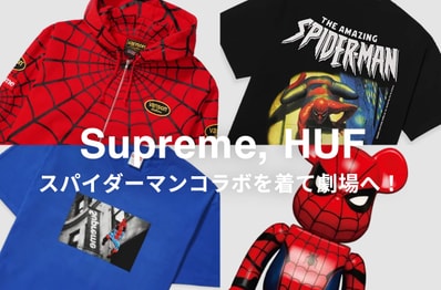 【スパイダーマン】北米オープニング興収3億ドル超え!シュプリームやハフとのコラボアイテムを身に付けて劇場へ行こう!