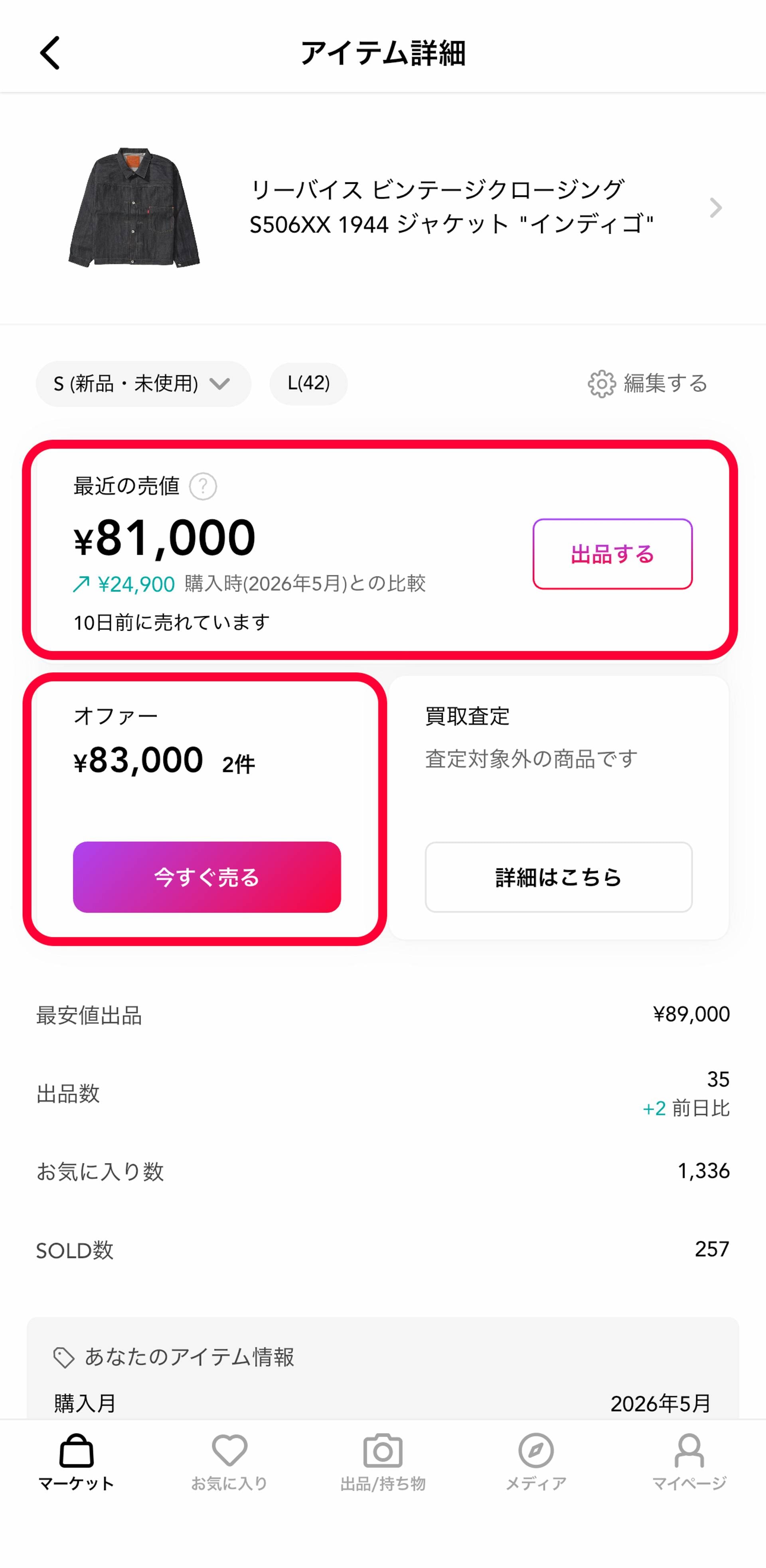出品ステップ4-2