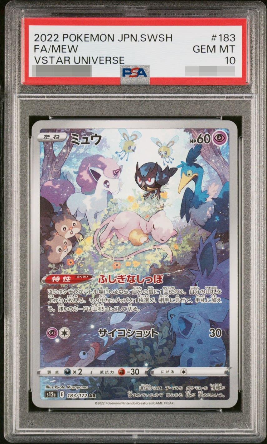 ミュウ AR[s12a 183/172]