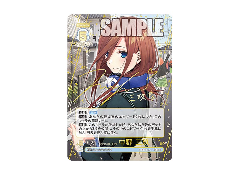 五等分の花嫁 カードゲーム 中野三玖 GYC-BP2-015P1 SSP vol.2