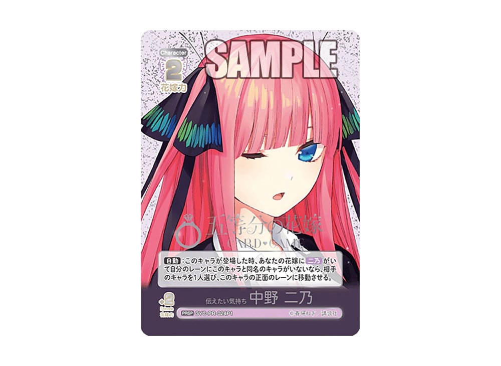 The Feeling I Want To Convey Nino Nakano PRSP [GYC-PR-024P1](Promotion ...