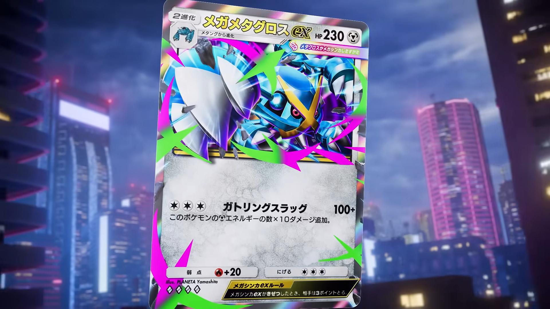 メガメタグロスex