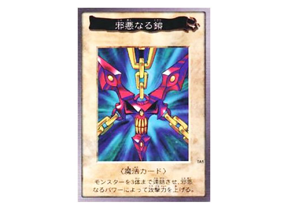 Wicked Chains R [No.TA1](Bandai Yu-Gi-Oh Cards) | SNKRDUNK