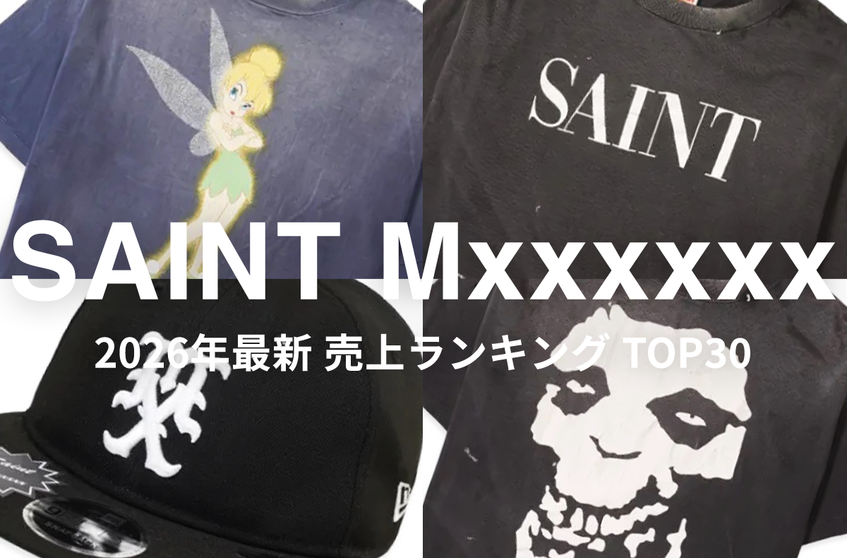 「SAINT Mxxxxxx」売上ランキングTOP30!Disney、New Era®…今売れている人気アイテムは?