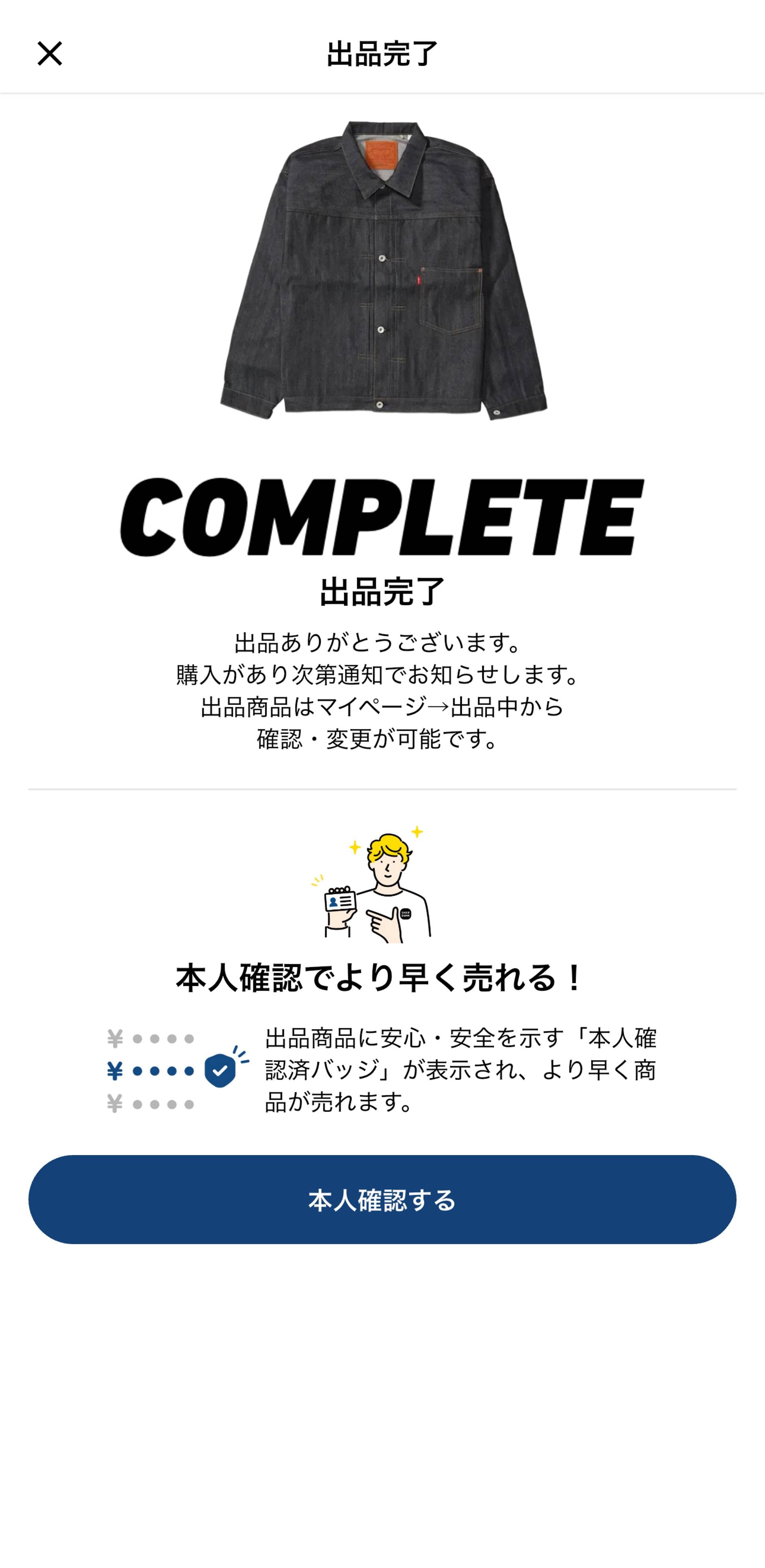 出品ステップ4-2